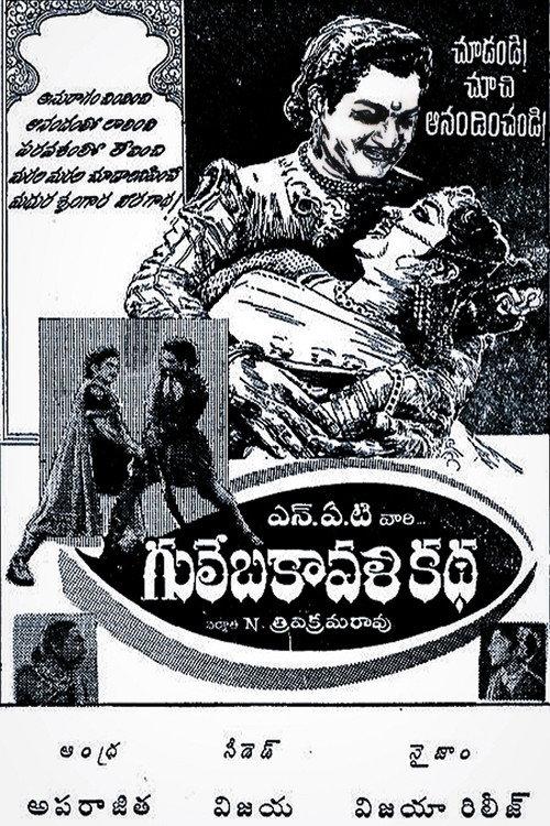 Gulebakavali Katha 1962 official movie poster