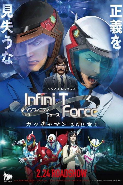 Infini-T Force the Movie: Farewell Gatchaman My Friend 2018 official movie poster