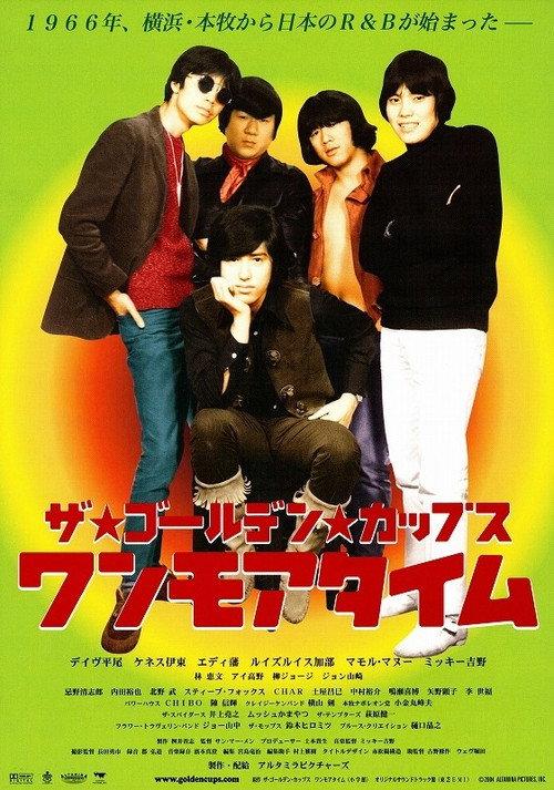 The Golden Cups: One More Time 2004 official movie poster