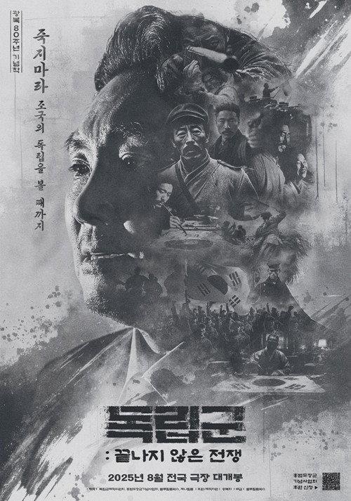 La Resistance 2025 official movie poster