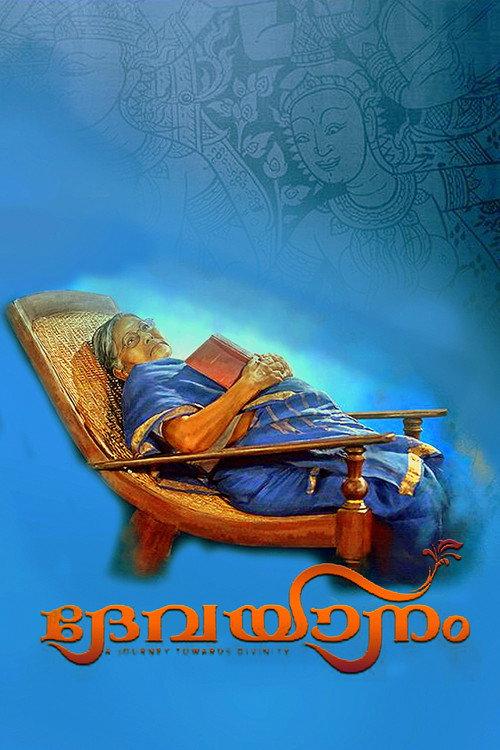 Devayanam 2017 official movie poster