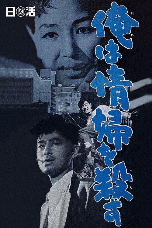 I'll Kill the Women 1958 official movie poster