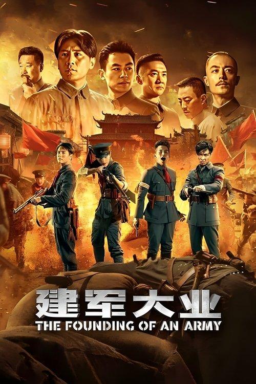 The Founding of an Army 2017 official movie poster