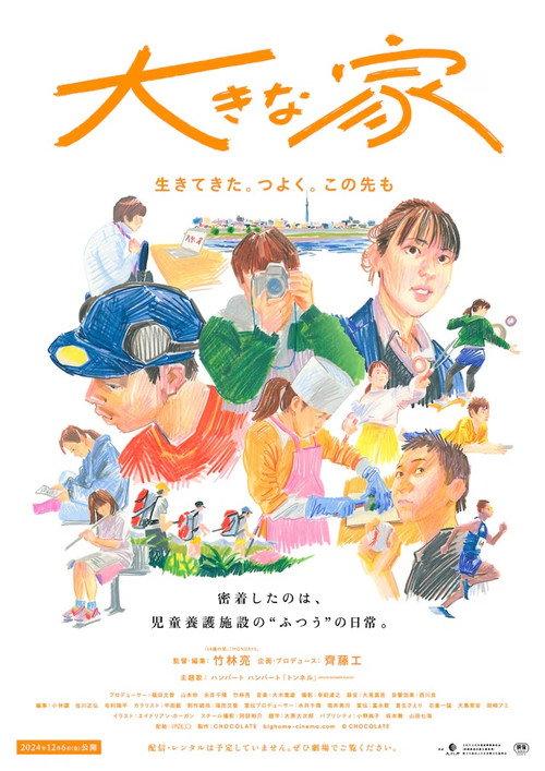 A Big Home 2024 official movie poster