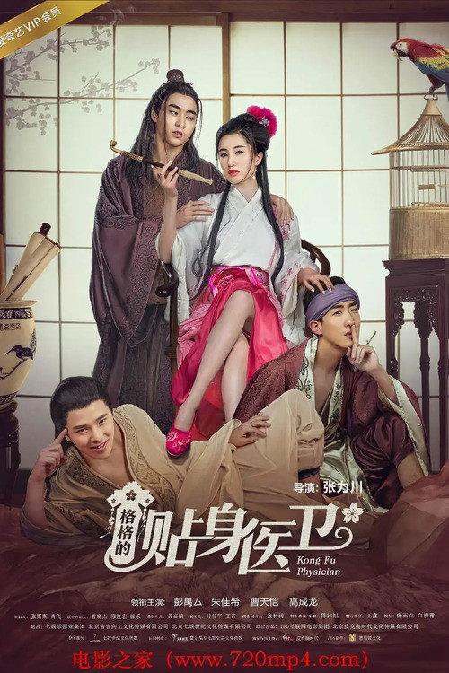 Gwen's Personal Bodyguard 2017 official movie poster