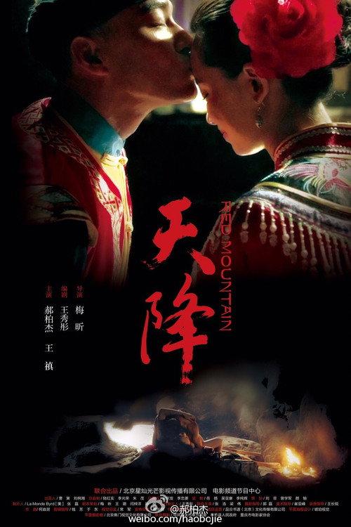 Red Mountain 2015 official movie poster