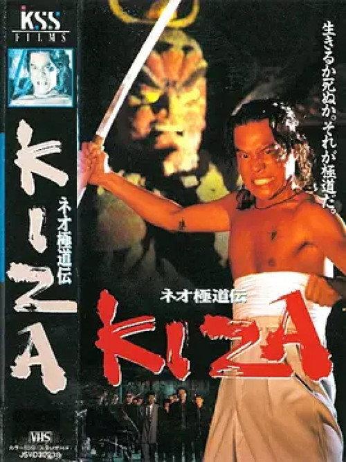Neo Gokudoden KIZA 1993 official movie poster