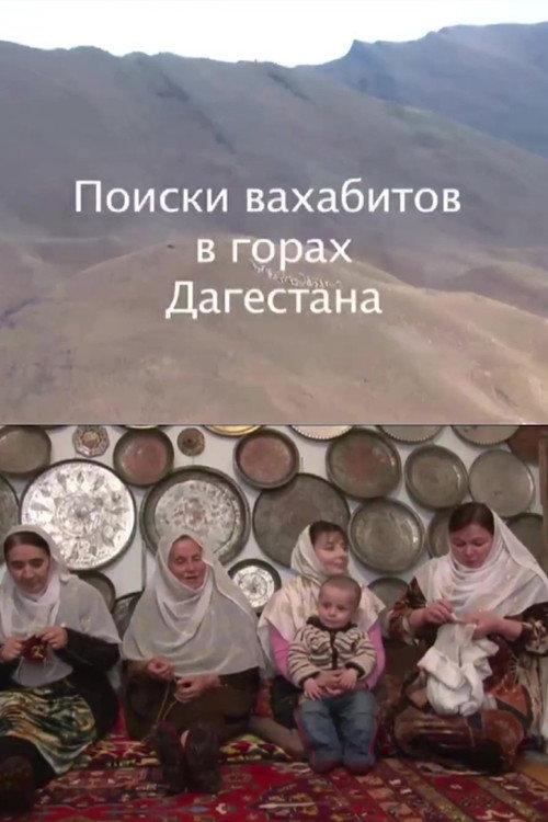 In Search of Wahhabits in Mountains of Dagestan 2010 official movie poster