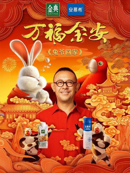 Master Rabbit Comes Home 2022 official movie poster