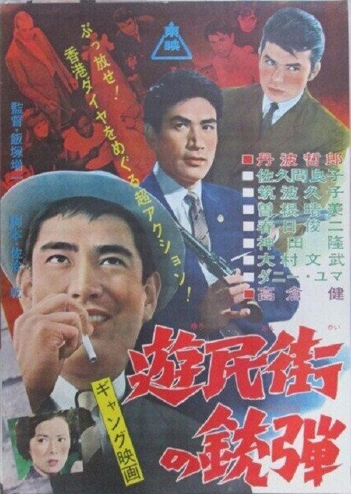 Operation Diamond 1962 official movie poster