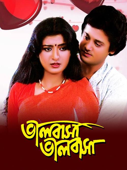 Bhalobasha Bhalobasha 1985 official movie poster