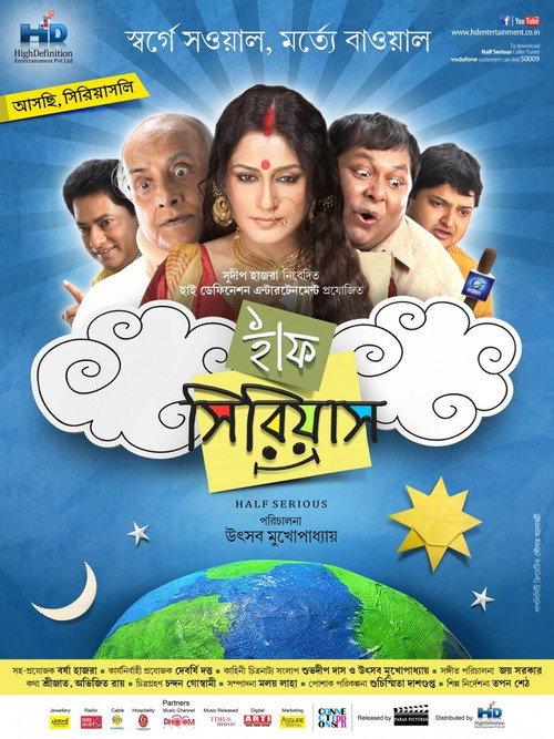 Half Serious 2013 official movie poster
