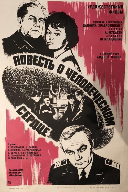 Story of a Human Heart 1976 official movie poster