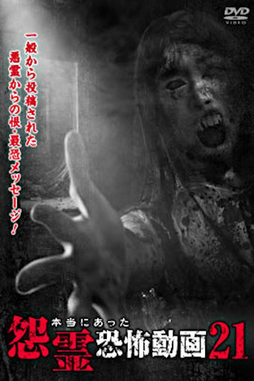 Real Vengeful Ghost Horror Video 21 2016 official movie poster