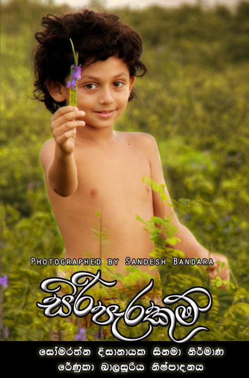 Siri Parakum 2013 official movie poster