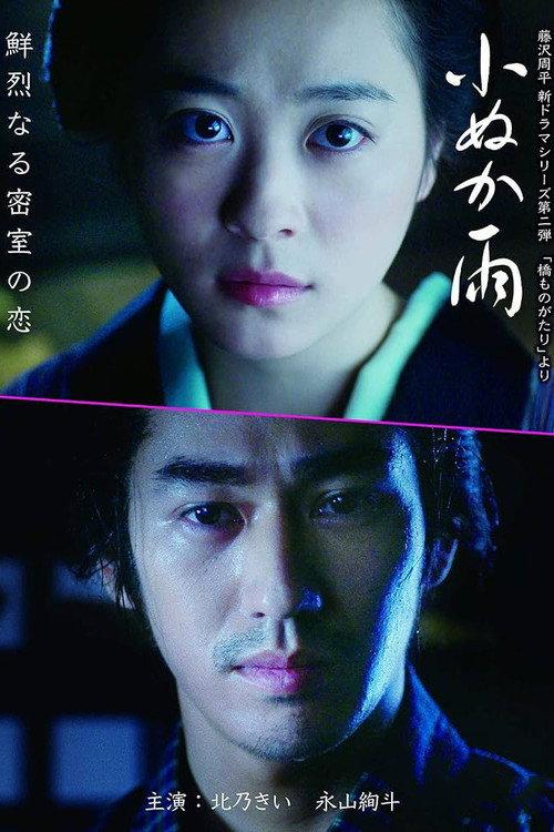 Hashi Monogatari: Konuka Ame 2017 official movie poster