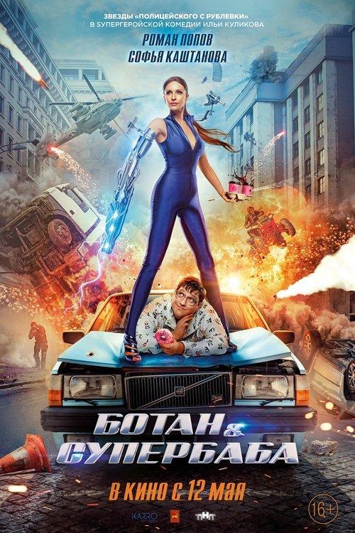 The Nerd and the Supergirl 2022 official movie poster