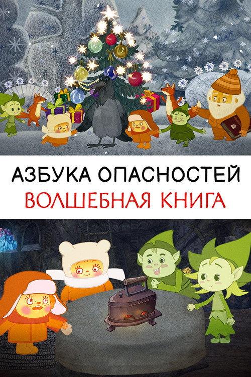 The Magic Book 2016 official movie poster