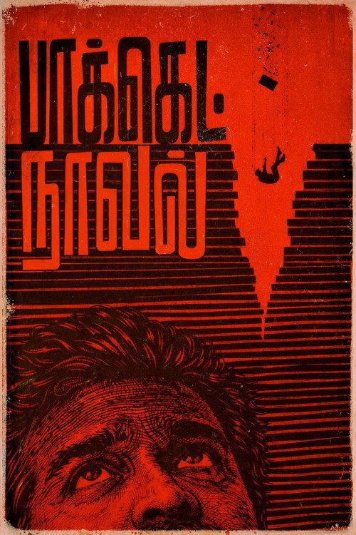 Pocket Novel official movie poster