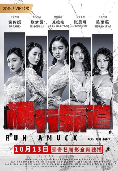 Run Amuck 2019 official movie poster