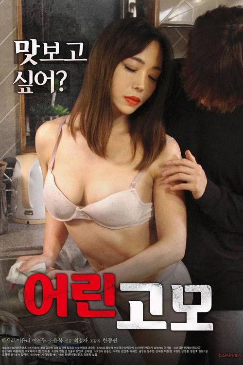 Young Aunt 2019 official movie poster