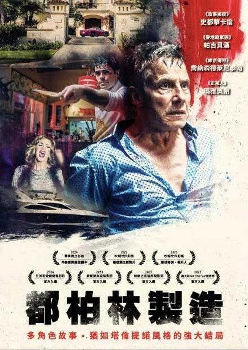 Made in Dublin 2023 official movie poster