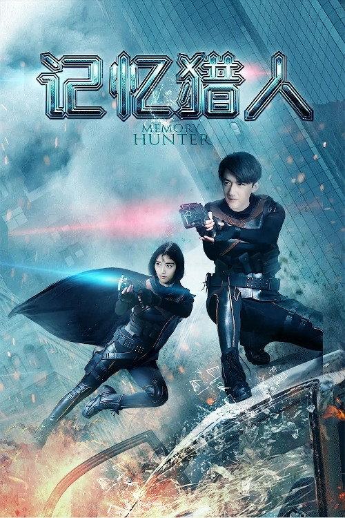 Memory Hunter 2020 official movie poster