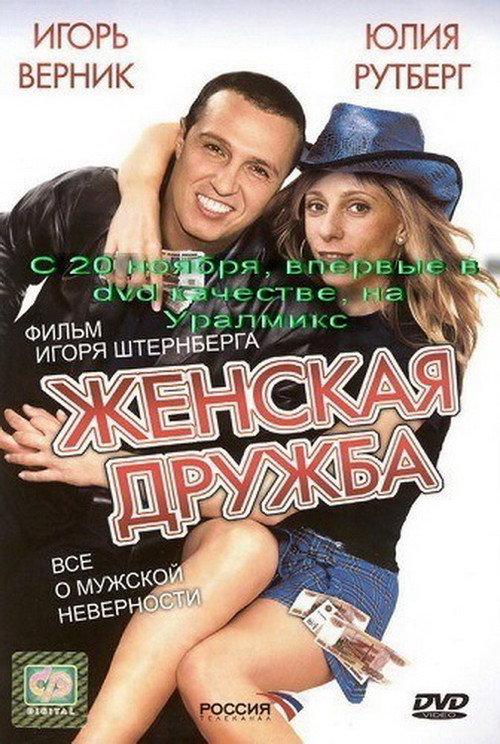 Women Friendship 2007 official movie poster