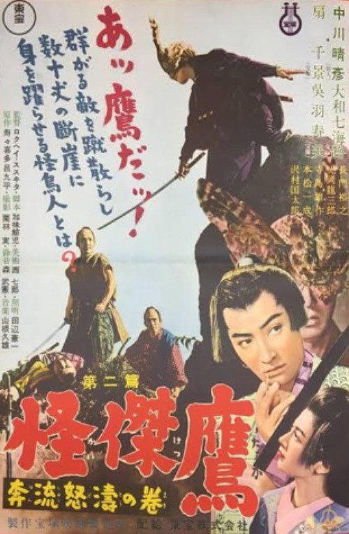 Super Hawk Volume II 1954 official movie poster