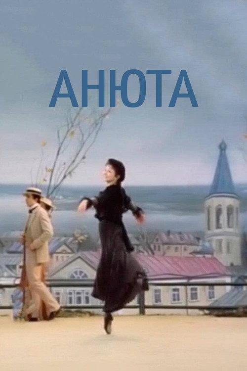 Anyuta 1982 official movie poster