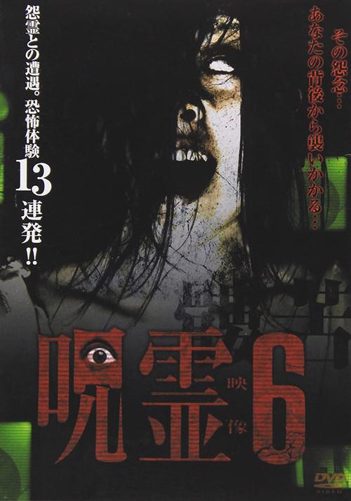 Submitted Ghost Videos That Cannot be Broadcast 6 2015 official movie poster