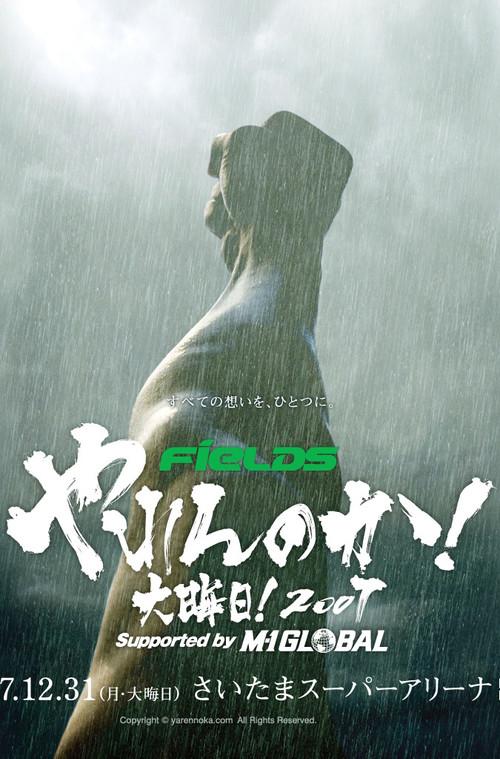Yarennoka! 2007 official movie poster