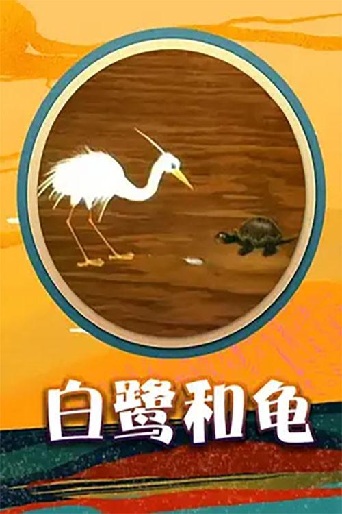 Egret and  Turtle 1992 official movie poster
