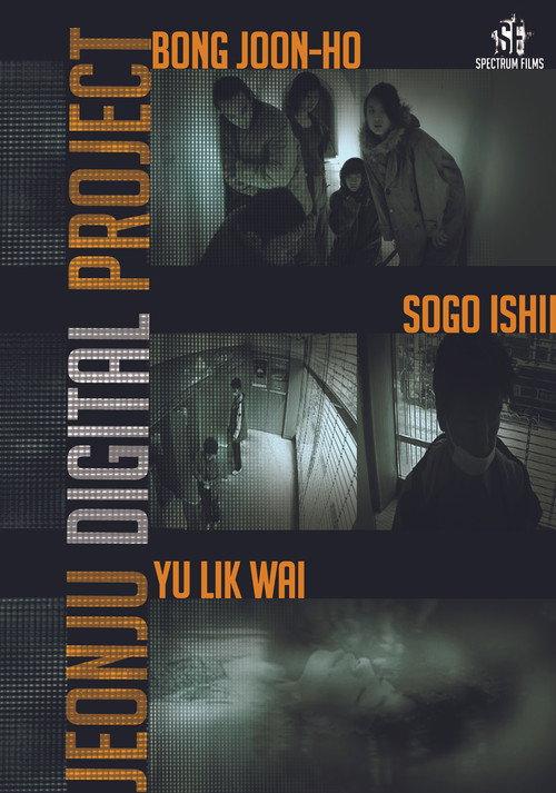 Jeonju Digital Project 2012 2012 official movie poster