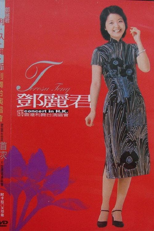 Teresa Teng — 1976 Concert in H.K. 1976 official movie poster