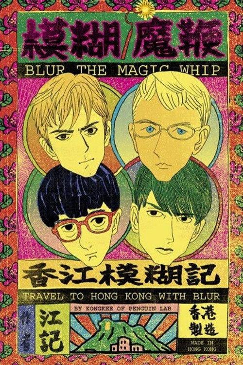 Blur: The Magic Whip: Made in Hong Kong 2015 official movie poster