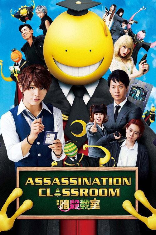 Assassination Classroom 2015 official movie poster
