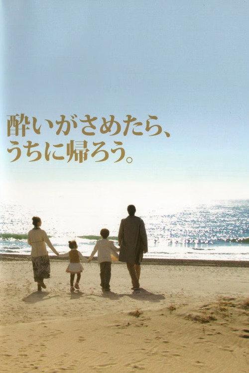 Wandering Home 2010 official movie poster