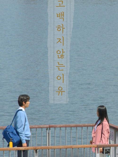 The Reason Not to Confess 2020 official movie poster