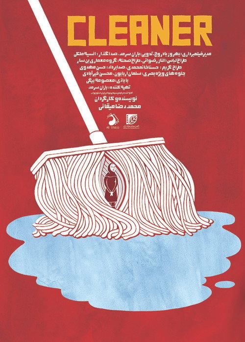 Cleaner 2018 official movie poster