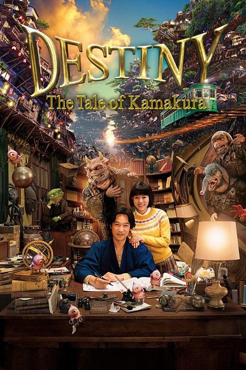 Destiny: The Tale of Kamakura 2017 official movie poster
