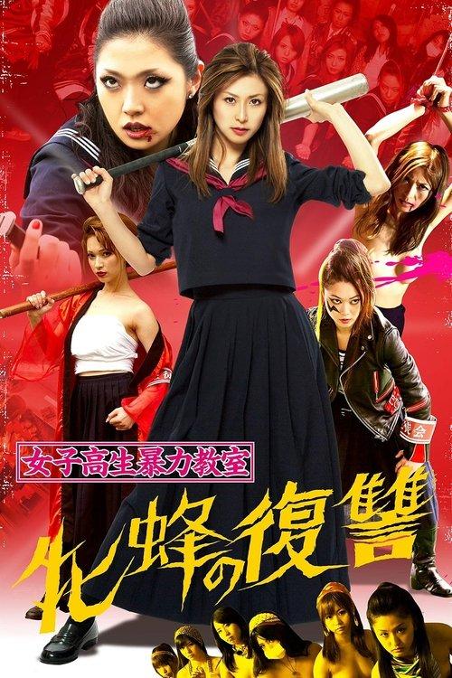 Bloodbath at Pinky High Part 2 2012 official movie poster