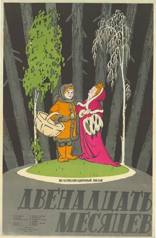 The Twelve Months 1956 official movie poster