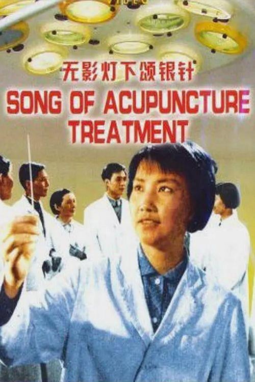 Song of acupuncture treatment 1974 official movie poster
