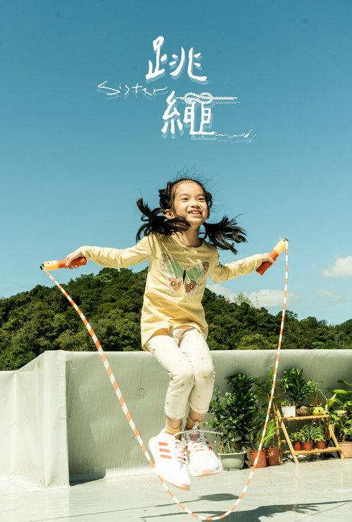 Skipping Rope 2022 official movie poster