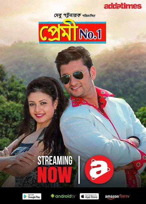 Premi No.1 2009 official movie poster
