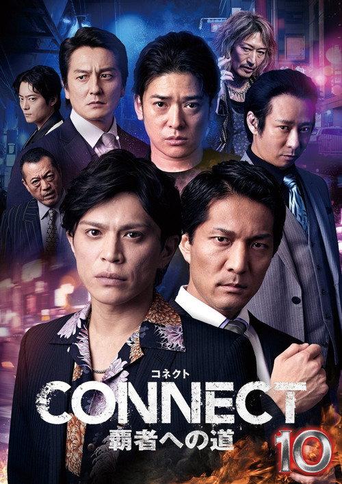 CONNECT: Road to Conquest 10 2025 official movie poster
