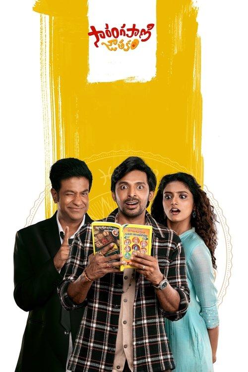 Sarangapani Jathakam 2025 official movie poster