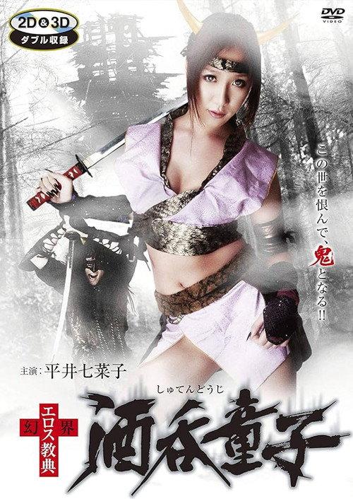 Genkai Eros Kyoten: Shuten-Doji 2012 official movie poster
