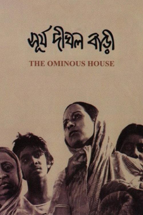 The Ominous House 1979 official movie poster